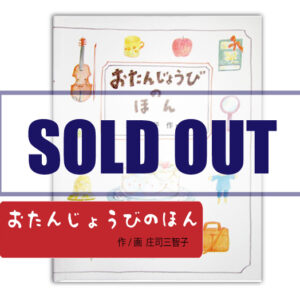 赤ちゃんの誕生日プレゼントにおすすめ。オーダーメイド絵本「おたんじょうびのほん」