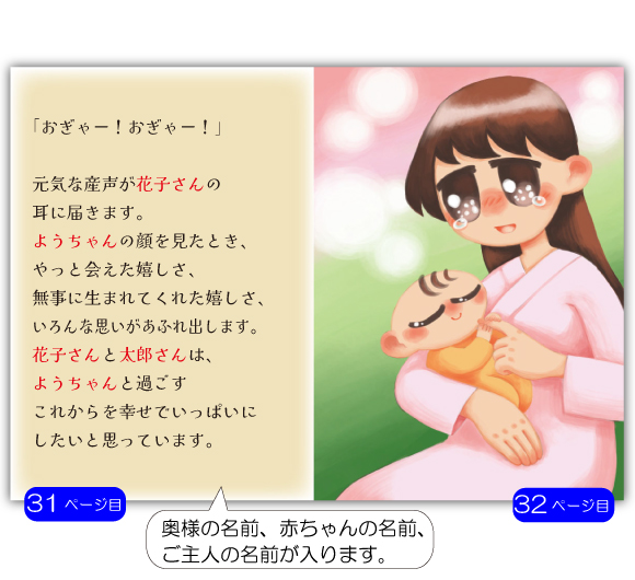初節句のプレゼントの名入れ絵本「うまれるまでのはんぶんこ」の31ページ目