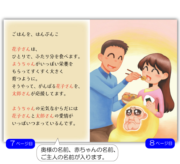 初節句のプレゼントの名入れ絵本「うまれるまでのはんぶんこ」の7ページ目