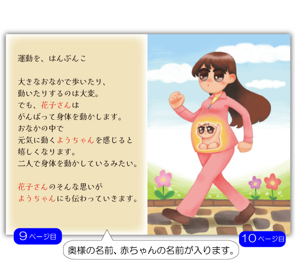 初節句のプレゼントの名入れ絵本絵本「うまれるまでのはんぶんこ」の9ページ目