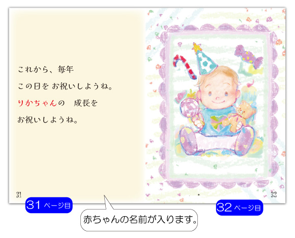 出産祝いのプレゼントの絵本の31ページ目