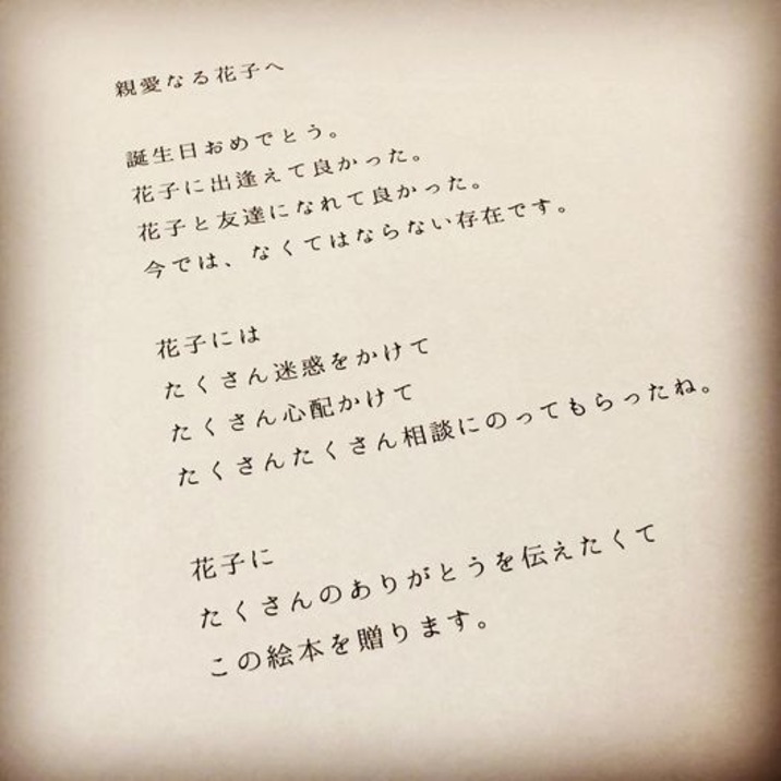 誕生日に親友に贈ったメッセージ