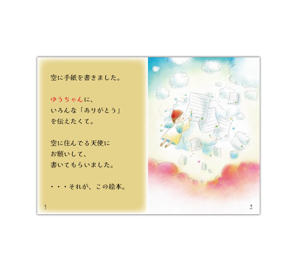 20歳の娘への誕生日プレゼントに。想いを伝える絵本