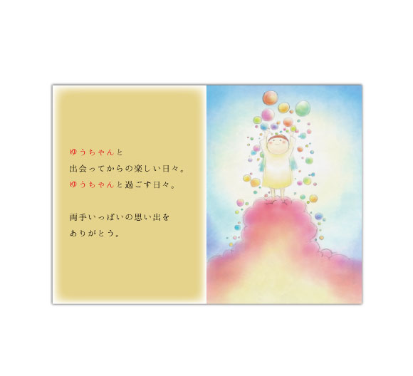 20歳の娘への成人祝いに。想いを伝える絵本