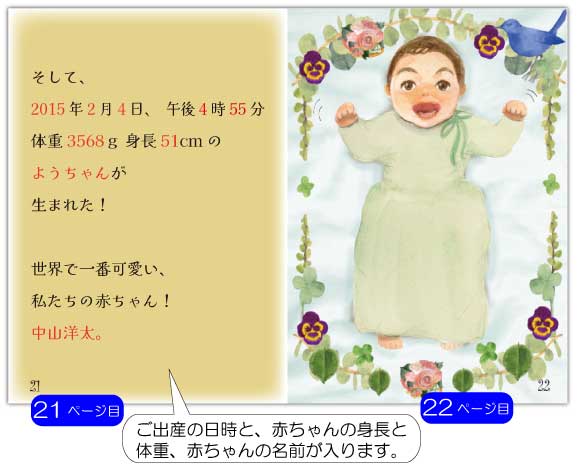 ママ1歳の誕生日プレゼントの名入れ絵本「祝福の本」ページ121