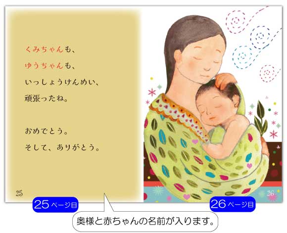 ママ1歳の誕生日プレゼントの名入れ絵本「祝福の本」ページ125