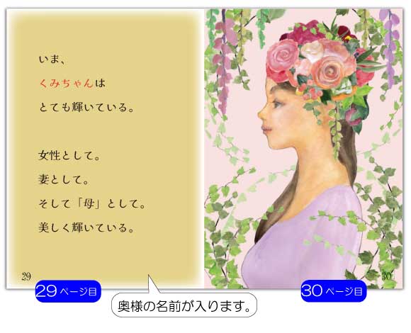 ママ1歳の誕生日プレゼントの名入れ絵本「祝福の本」ページ129