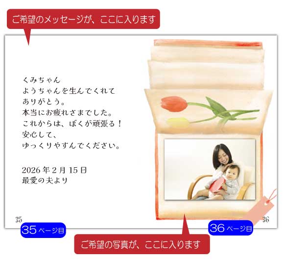 ママ1歳の誕生日プレゼントの名入れ絵本「祝福の本」ページ135