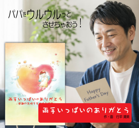 父の日のプレゼント